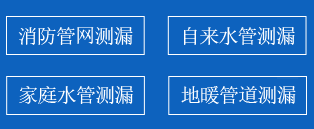 沽源暗管漏水检测